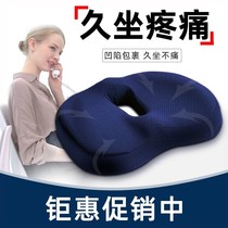 Side cut cushion memory Cotton Office chair seat cushion sedentary artifact student hip hemorrhoids breathable four seasons