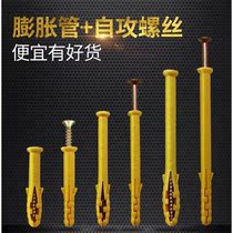 Small yellow fish plastic expansion tube extended expansion screw Self-tapping screw Nylon rubber plug with nail 6810mm set