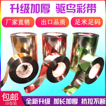 Thickened bird repellent ribbon farmland Orchard outdoor bird bird scare Bird Bird Bird anti-pull flash reflective ribbon