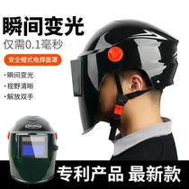 Helmet helmet welding mask automatic variable light welding hat head mounted electric welding argon arc welder protective equipment