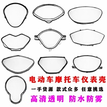 Suitable for knife electric car code table screen Ghost fire instrument shell cover Battery car instrument shell Moped shell