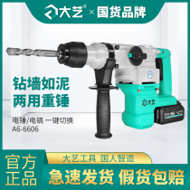 Daxi Brushless Charging Electric Hammer 6606 Heavy Duty Concrete Punched Wall High Power Lithium Square Handle Four Electric Pick
