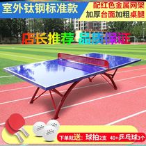 Sun protection table tennis table Acid rain competition Community standard Outdoor Indoor school ball table Outdoor table tennis table