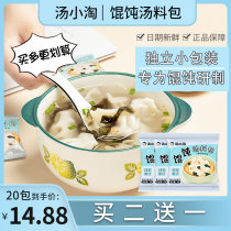 Soup Xiaotao Wonton Soup Bao Laver Shrimp Soup Brewing Instant Small Bag Chaos Yuntun Spice Commercial Dumplings