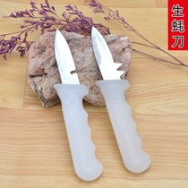 Oyster shell opener oyster knife raw oyster knife stainless steel raw oyster knife labor-saving tool fan