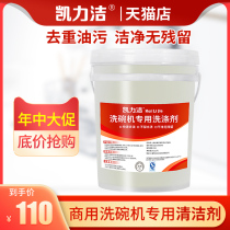 Commercial dishwasher cleaner Dishwashing agent Detergent Dishwashing liquid Melamine tableware cleaner vat 20L