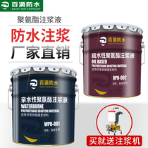 Injection water-based oil-based high-pressure waterproof leakage repair polyurethane foam material plugging agent epoxy resin grouting slurry