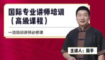 Zhou Ping PTT International Professional Training Lecturer Course Enterprise Internal Trainee Staff Training Content Design Video
