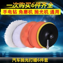 Hand electric drill swivel polished head car polished sponge polished disc self-adhesive wool wheel polishing machine Wax Tool Sponge