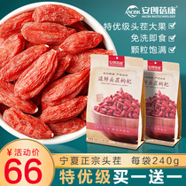 An Chuang Bei Kang wolfberry 240g * 2 authentic Ningxia Special Grade big grain head stubble wolfberry red wolfberry tea male kidney