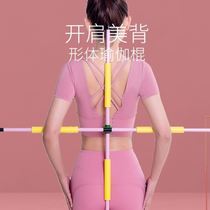 Yoga stick open back fitness stick anti-hunchback Cross Childrens shoulder artifact type body training beauty back body stick female