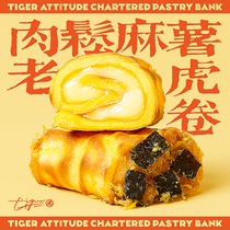 Tiger Head Bureau Standard Chartered Cake Pastry Potato Pork Poss Potato Tiger Roll Net Red Chinese Snack Changsha Cuisine