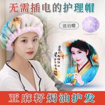 Evaporation cap-free heating cap hair film unplugged household hair steam cap hair care equipment maintenance
