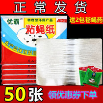 Strong sticky fly paper sticky flying mosquito board fly trap household sticky superglue cage to kill strong medicine flies