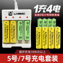 No. 5 battery charger 5 7 rechargeable battery universal battery charger suit USB rechargeable battery suit