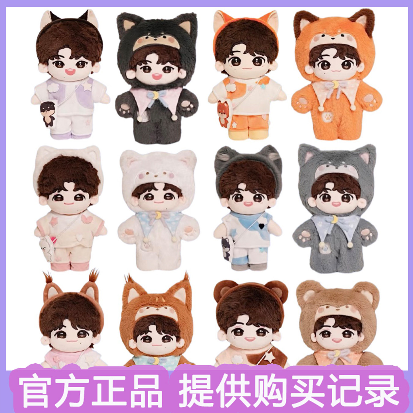 时代少年团棉花娃娃宋亚轩衣服-时代少年团棉花娃娃宋亚轩衣服促销价格