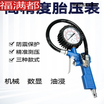 Air filling nozzle car motorcycle electric vehicle air pump air nozzle inflatable head tire tool joint with air pressure gauge