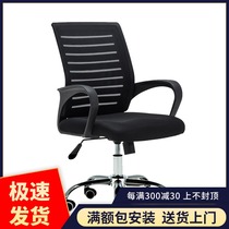 Simple office chair Computer chair Home student staff conference chair Bow net chair Mahjong dormitory backrest seat