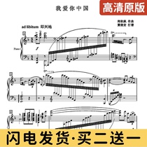 I love you Chinese piano score score HD piano solo buy two get one free