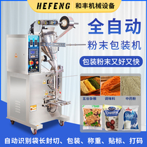 Automatic vertical powder granule packaging machine filling machine tea powder seasoning quantitative granule dispensing machine accessories