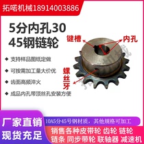 5 points sprocket 45 steel table wheel inner hole 30 Drive lathe processing custom accessories Daquan gear parts Chain gear