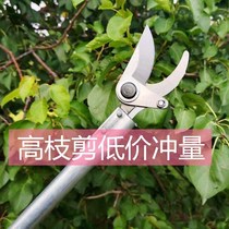 Pruning shears high shear fruit branch scissors garden high shear gao zhi jian knife scaling gao zhi jian altitude picking shear