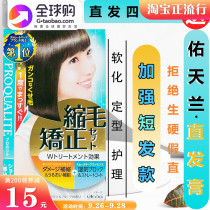 Japan Youtianlan Straight Cream No-pull household hair softener bangs correction softener permanent styling straight hair