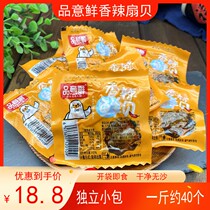 Fresh and spicy fresh scallop scallop meat open bag instant seafood vacuum packaging snacks casual cooked food Dalian specialty