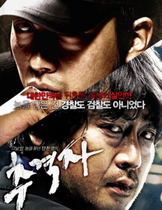 South Korean film chasing after The Chaser Chinese propaganda painting