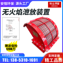  Pipe flame-free explosion-proof valve explosion-proof sheet flame-free dust explosion-proof valve explosion-proof sheet flour factory security relief device