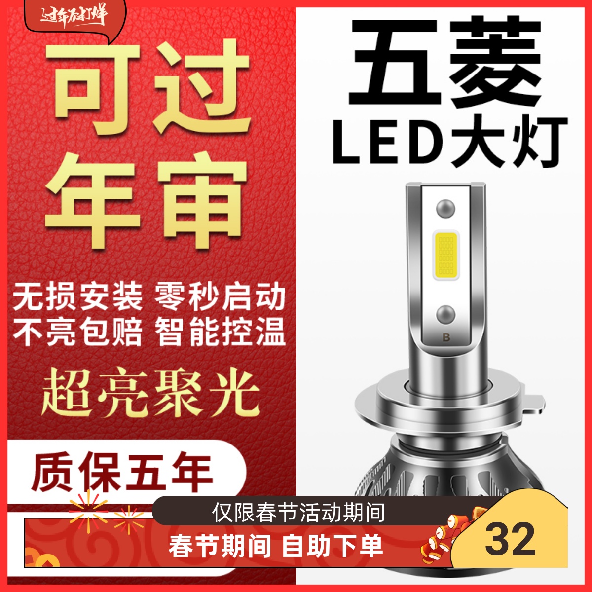 武陵宏光/栄光/志光 S/V ジャーニー S1 特別な LED ヘッドライトロービームハイビームフロント車の電球は超明るい