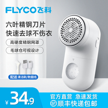 Flying Komori Clothes Up Ball Trimmer Rechargeable Clothing Home With Ball Deity Remover Hair Shave With Shave And Suction