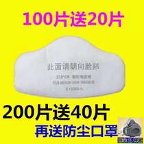  Dust mask filter cotton 3200 dust mask filter paper industrial grinding electric welding coal mine 3701 thickened filter cotton