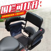 Electric car rear seat guardrail Battery car Motorcycle child seat rear fence Bicycle rear seat big child