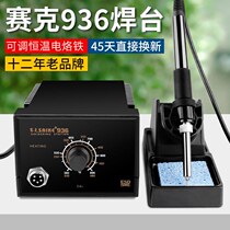 936 Soldering Station Set Home Maintenance Thermostatic Temperature Regulated Electric Soldering Iron Temperature Control Industrial Grade High Power 205 High Frequency Soldering Table