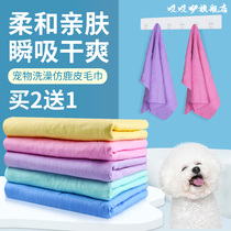 Pet speed dry water towel super powerful large dog cat bath special bath towel ultra-adhesive deer towel