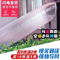 Mobile air conditioning air conditioning delivery pipe widened flow transmission air conditioning drainage Air cooler air supply pipe Air guide pipe Car