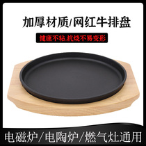 Tilly thick round non-stick steak frying plate household barbecue pot commercial Western cast iron iron plate brazenie steak plate