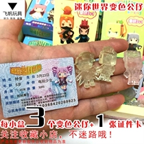 Mini world color-changing doll eraser 3 pieces per small box ID card Misra Flower Xiaolou blind box stationery