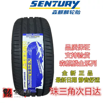 森麒麟Qirin990轮胎-森麒麟Qirin990轮胎促销价格、森麒麟Qirin990轮胎