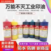 Universal immortal printing oil red blue black and white printing oil industrial quick-drying printing oil fast-drying photosensitive universal immortal printing oil non-fading metal glass ceramic plastic printing oil 500ml amused deer