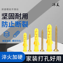 Expansion screw plastic expansion tube small yellow croaker expansion screw bolt expansion pipe screw 6mm8mm10mm