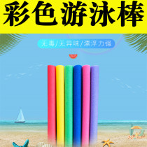 Swimming floating bar Swimming assistive device blindfolded mutual playing stick Swimming stick Buoyancy foam stick Sponge stick Play water exercise stick
