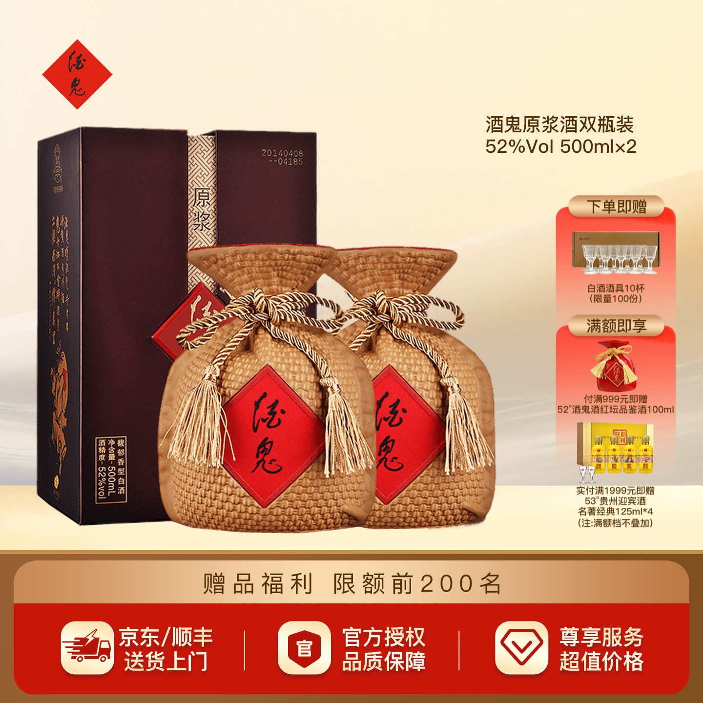 酒鬼酒52度-酒鬼酒52度促销价格、酒鬼酒52度品牌- 淘宝