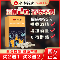 Renhe hangover artifact drink before drinking thousands of cups not drunk increase the amount of alcohol fast sobering tablets and no medicine