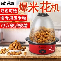 Popcorn machine mini household small new automatic multi-function bract rice machine electric fried popcorn pot