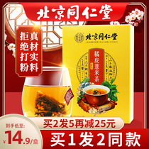 Beijing Tong Ren Tang red bean barley tea Orange peel(non-medicinal dehumidification tea detox to remove moisture male female tea)