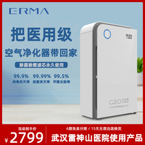  ERa Erma medical air purifier Household disinfection purifier decomposition in addition to formaldehyde bedroom in addition to mold and odor