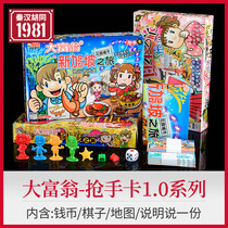 Qin Han Hutong genuine sought-after card Monopoly Childrens Classic World Edition Adult Edition Happy Life Leisure Table