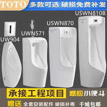 T0T0 urinal UWN904 Wall-mounted automatic induction urinal Household ceramic urinal Engineering urinal